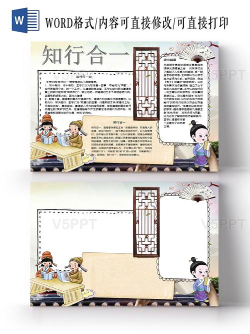 与卡通边框知行合一道德道德小报宣传手抄报word相关的ppt