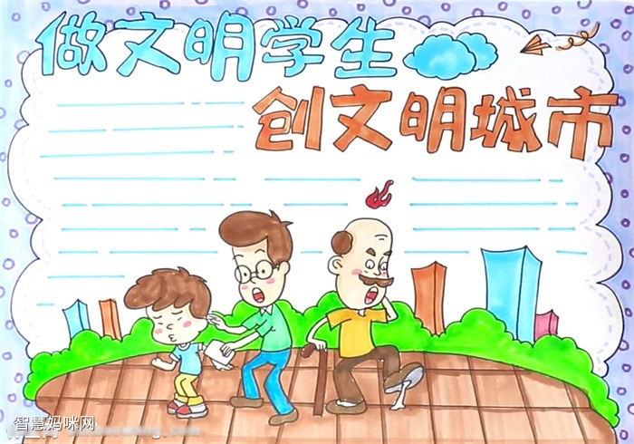 如何画做文明学生创文明城市的手抄报