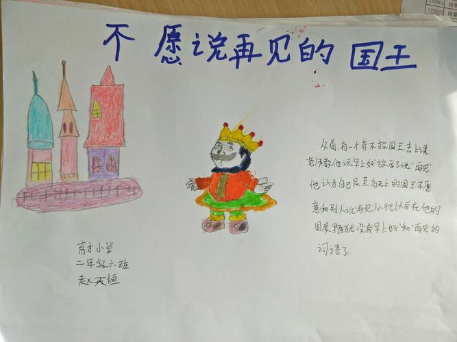 奇思妙想的小蜜蜂育才小学2017级6班读书手抄报