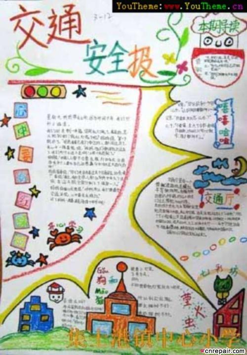 小学交通安全手抄报