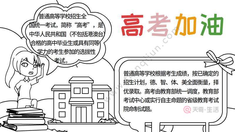 高考加油手抄报高考加油手抄报画法