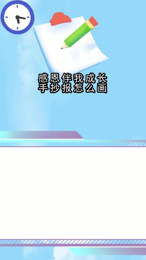 感恩伴我成长手抄报怎么画你知道了吗