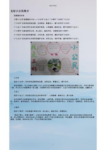 争做五好小公民手抄报图片大全.pdf 2页