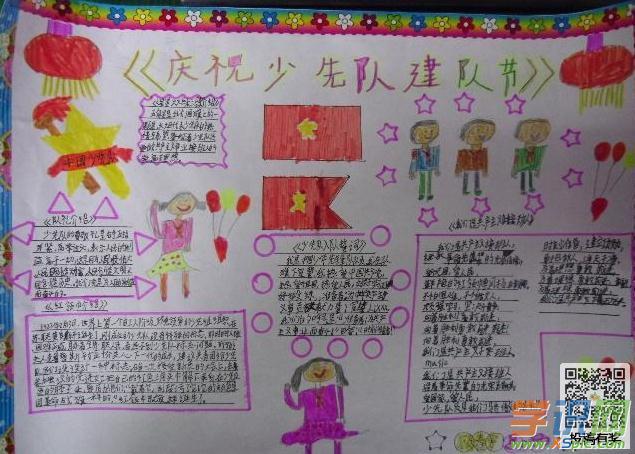 学识网 语文 手抄报 小学生手抄报    我们是少年先锋队队员 先烈是