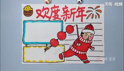 新年手抄报 新年画报