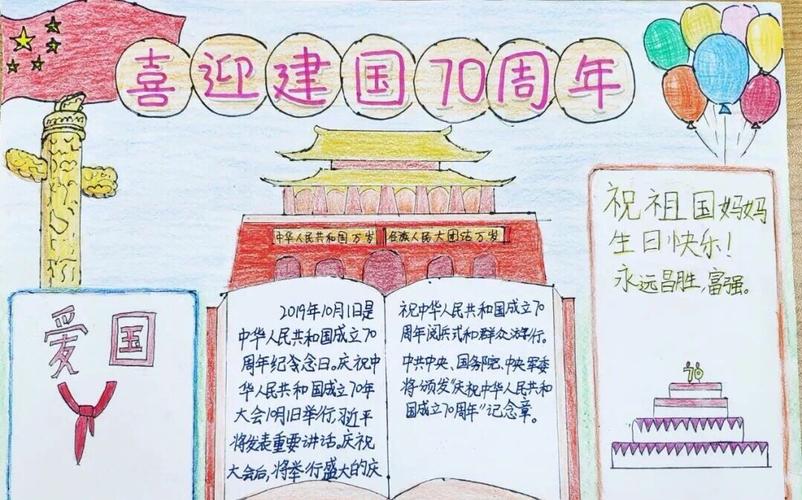 我与祖国共成长大场小学庆祝建国七十周年之绘画和手抄报作品展