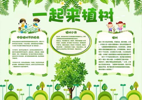 植树或许学雷锋的手抄报学雷锋的手抄报