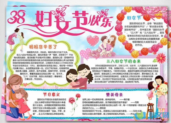 三八妇女节的由来手抄报资料