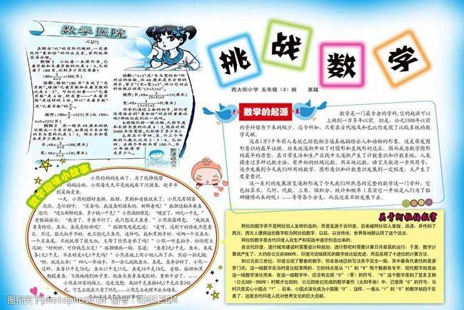 关键词小学数学手抄报图片psd素材免费下载 手抄报 数学 小报 小学