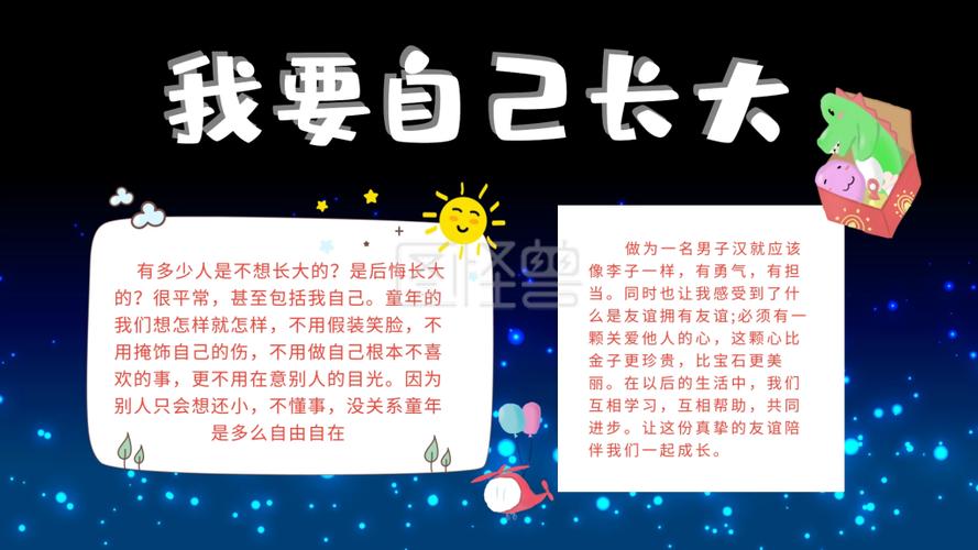 创意卡通扁平我要自己长大手抄报海报