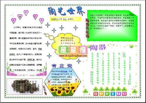 陶艺作品图片内容手抄报 安全内容手抄报