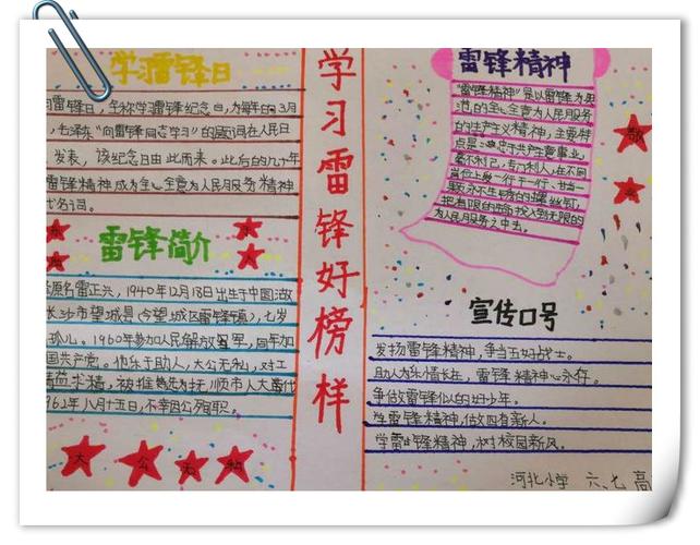 学习雷锋好榜样 争做河小好少年 河北小学六七班3.5学习雷锋手抄报展