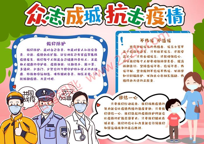 10份精美抗击肺炎疫情手抄报word文档可编辑a4尺寸百度云网盘下载