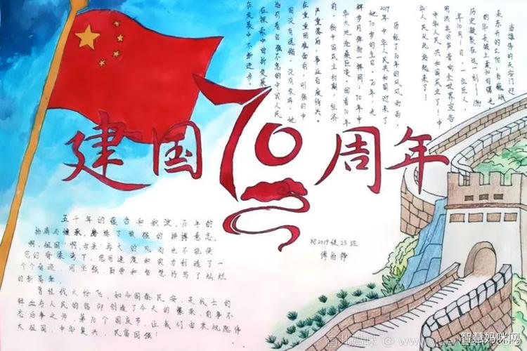 国庆70周年手抄报-图3国庆70周年手抄报-图4国庆70周年手抄报-图5国庆