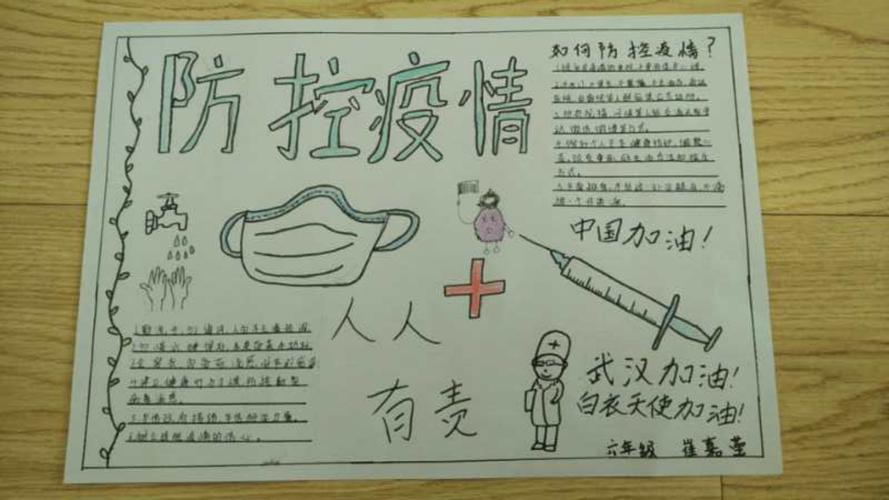 城武小学六年级抗击新冠肺炎手抄报集锦