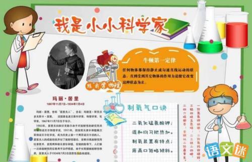 小小小科学家手抄报 小小手抄报