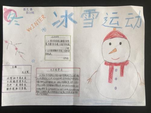 冰雪文化在校园手抄报小学生冰雪手抄报