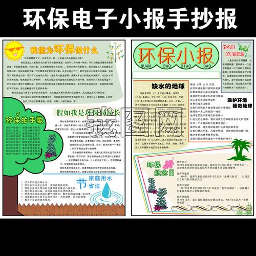 环保植树节电子小报手抄报图片素材psd模板下载1.