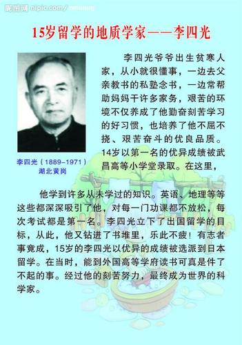 李四光人物故事手抄报 成语故事手抄报