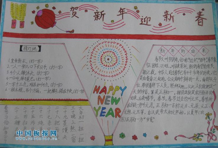 贺新年迎新春手抄报大全