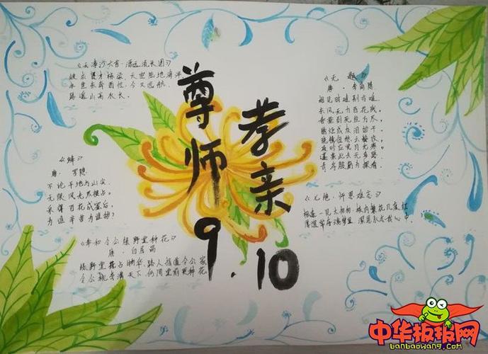 2018年教师节手抄报简单好看尊师孝亲