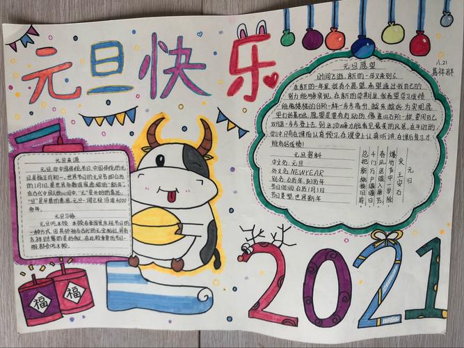 2021年鱼台实验中学元旦春季手抄报集锦