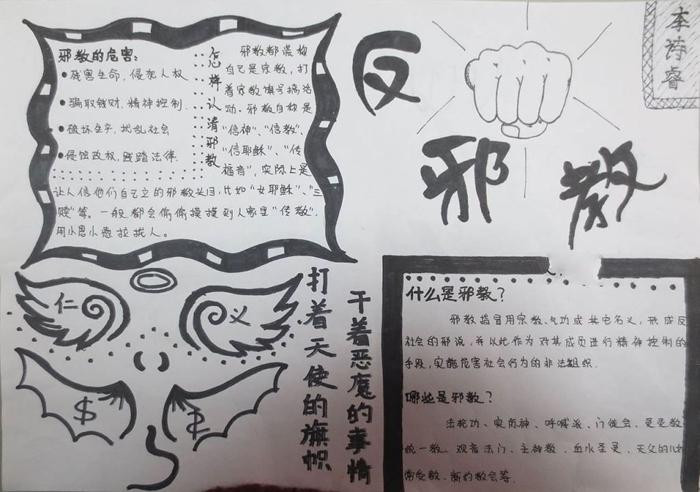 反邪教手抄报反邪教手抄报图片大全反邪教手抄报简单好看 - 9252