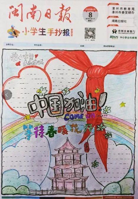 闽南日报小学生手抄报 小学生手抄报