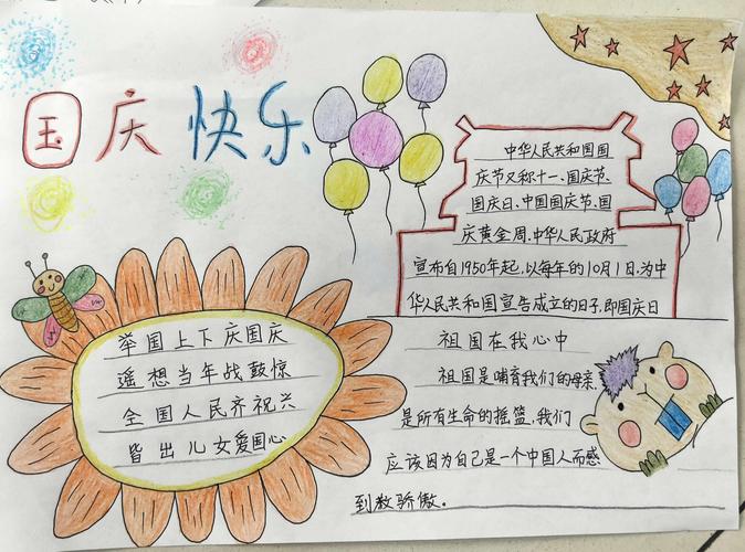 中秋 画迎国庆辛安镇镇中心校杜堡小学五年级双节绘画手抄报