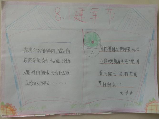 潘庄镇梭庄小学二年级同学手抄报展示