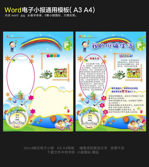 word制作电子版手抄报 word手抄报