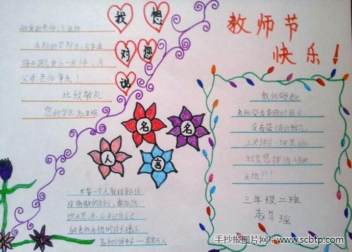 我爱我的老师小学生教师节手抄报