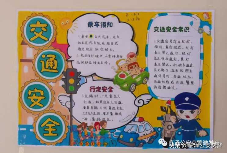 临泽县中小学生交通安全手抄报大赛优秀作品展示二