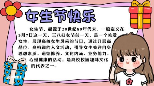 女生节手抄报画法