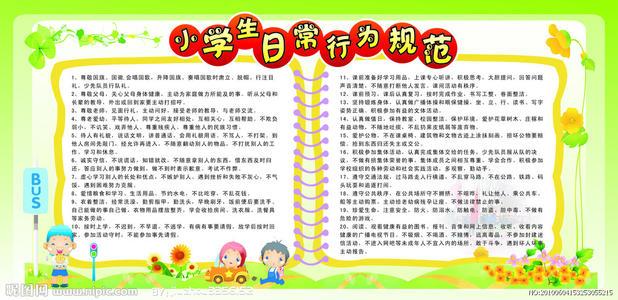 中小学生守则手抄报图片行为规范手抄报中国板报