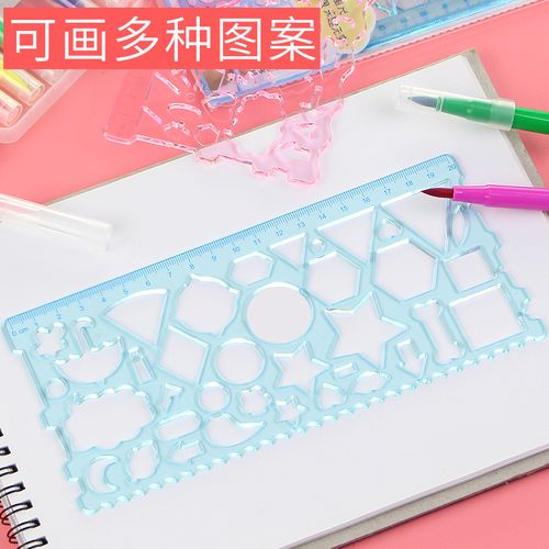 晨光文具学生用尺子直尺手抄报模板尺套装小学生画画多功能量角器绘画