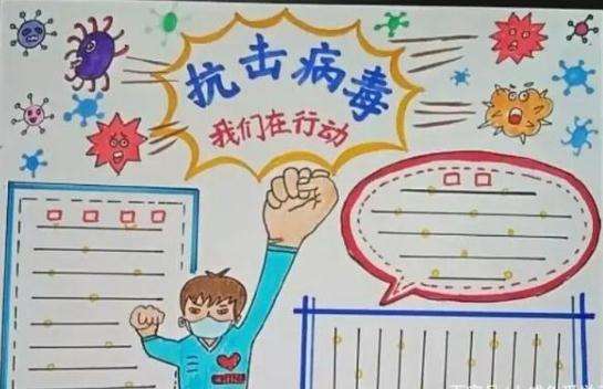 2020年小学生防控疫情手抄报关于肺炎手抄报 2020新型肺炎手抄报