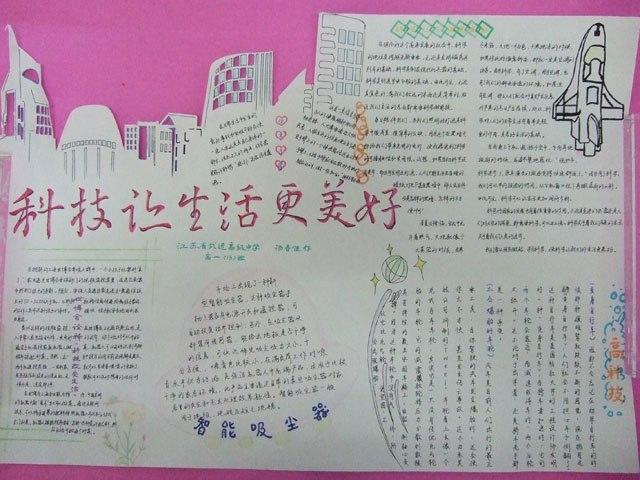 省武高2010年校园科技节活动之科技进步美好生活手抄报评比结果通报