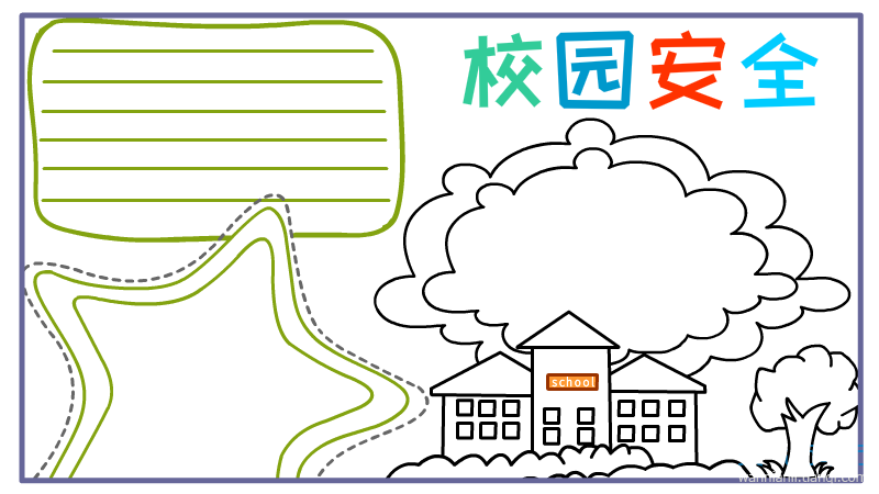 校园安全手抄报内容校园安全手抄报内容图片简单又漂亮校园安全手抄报