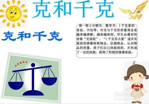 克与千克手抄报二年级数学克与千克手抄报模板教程克与千克手抄报文字