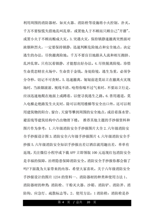 关于六年级消防安全手抄报设计图.doc 20页