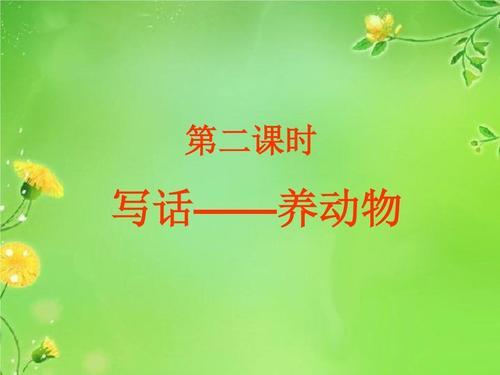 二年级语文园地七手抄报二年级语文手抄报