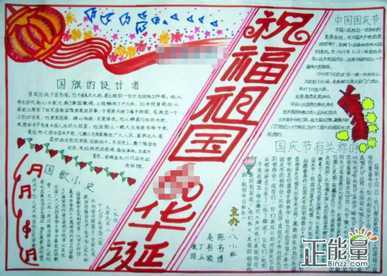 祖国70大庆的手抄报70周年手抄报