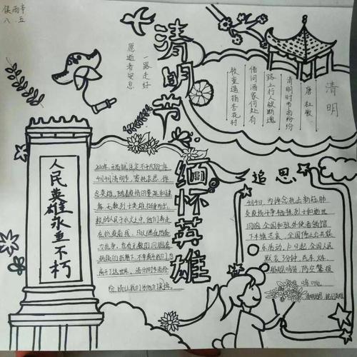 清明祭英烈童心寄哀思商丘市第六中学八年级优秀手抄报展