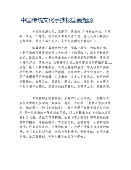 中国传统文化手抄报国画起源文字稿.docx 1页