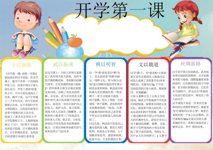 开学第一课小报手抄报电子小报word小报2docx1页