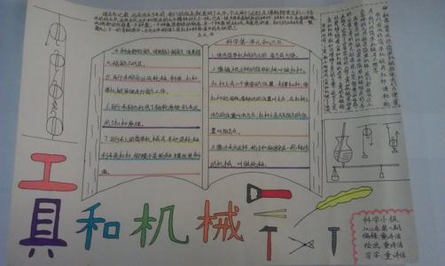 工具和机械的手抄报爱的手抄报