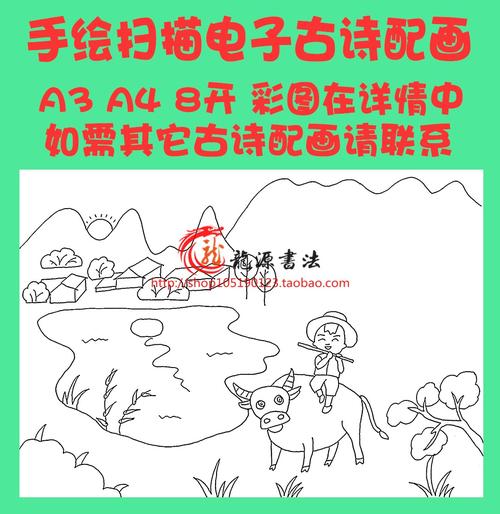 雷震村晚古诗配画模板唐诗宋词插画配图黑白线描稿手抄报