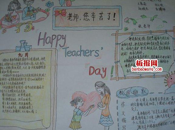 happy teachers' day手抄报