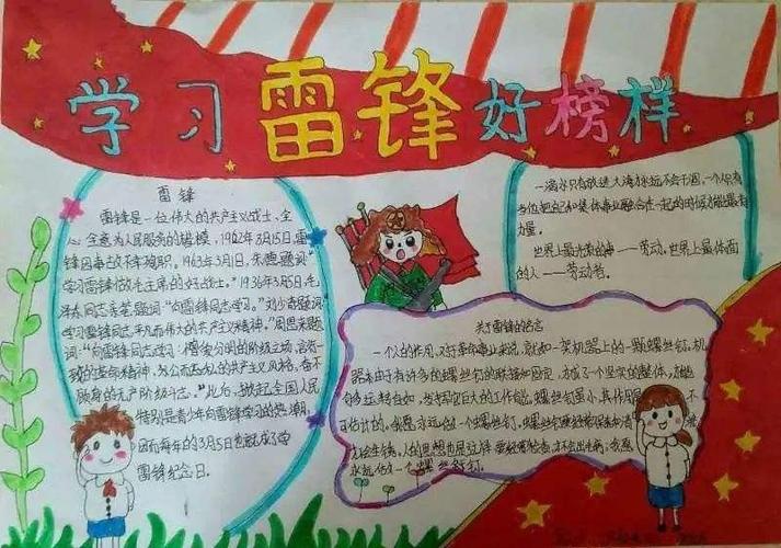 龙泉街道大庙小学 五年级一班追寻雷锋足迹争做新时代好队员手抄报